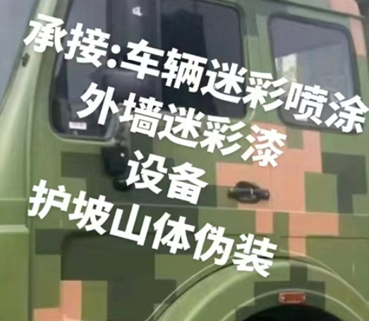 张掖数码迷彩墙喷涂是一种特殊的喷涂技术